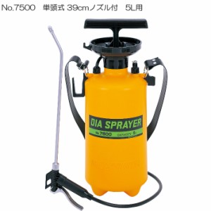 噴霧器5L用No7500　庭木、殺虫、消毒剤散布に噴霧器 手動式 蓄圧式 噴霧器 手動 噴霧器 ノズル 除草剤 噴霧器