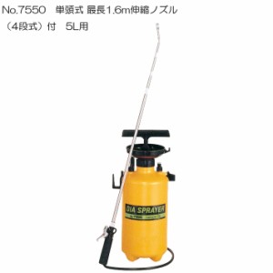 噴霧器5L用No7550　伸縮ノズル付　庭木、殺虫、消毒剤散布に噴霧器 手動式 蓄圧式 噴霧器 手動 噴霧器 ノズル 除草剤 噴霧器