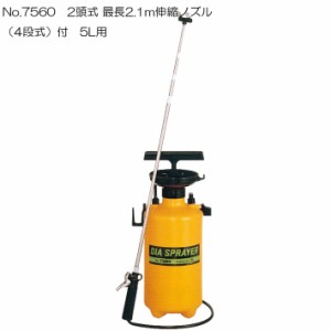 噴霧器5L用No7560　2頭式伸縮ノズル付噴霧器 手動式 蓄圧式 噴霧器 手動 噴霧器 ノズル 除草剤 噴霧器