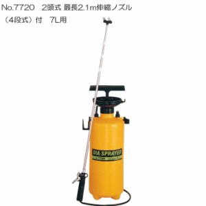 噴霧器7L用No7720　2頭式伸縮ノズル付噴霧器 手動式 蓄圧式 噴霧器 手動 噴霧器 ノズル 除草剤 噴霧器