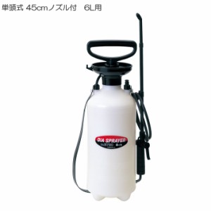 噴霧器6L用No8760　エンプラ製ショートノズル付噴霧器 手動式 蓄圧式 噴霧器 手動 噴霧器 ノズル 除草剤 噴霧器