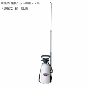 噴霧器6L用No8766　エンプラ製伸縮ノズル付噴霧器 手動式 蓄圧式 噴霧器 手動 噴霧器 ノズル 除草剤 噴霧器