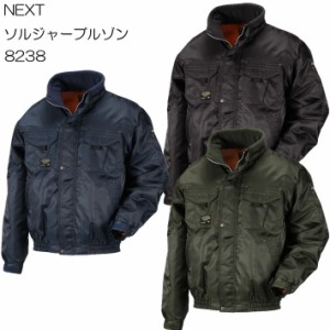 8238 NEXT ソルジャーブルゾン ( メンズ 大きいサイズ あったかグッズ 冬 中綿 防寒着 作業着 防寒グッズ 作業服 防寒具 寒さ対策 防