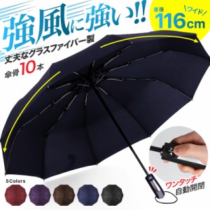 折り畳み 傘 メンズ 軽量 丈夫 大きい 116cm 丈夫 10本骨 折れにくい ワンタッチ 開閉 折りたたみ 傘 おりたたみ 傘 晴雨兼用 大きめ サ
