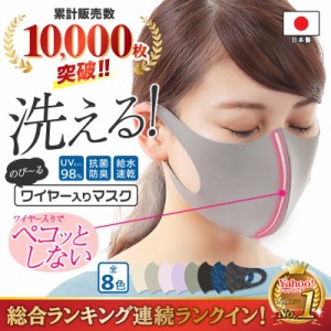 マスク 日本製 春夏 接触冷感 洗える 立体 男性 女性用 子供 小さめ 大きめ メーカー ブランド 洗えるマスク 日本製抗菌