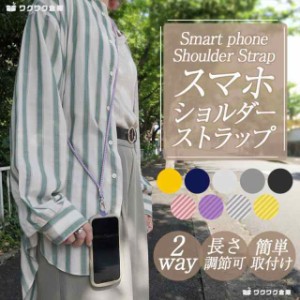 スマホショルダー ケース メンズ スマホ 肩掛け ストラップ ポーチ iphone 首から下げる おしゃれ 首掛け 撮影 ホルダー 首かけ ハンズフ