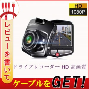 ドライブレコーダー 小型 2 2インチ液晶モニター エンジン連動 常時録画 駐車監視gセンサー 動体検知 ループ録画の通販はau Pay マーケット Kuristore 商品ロットナンバー