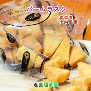 青森県創作洋菓子店 小向製菓 バームラスク110ｇ4個 ショコラ味 送料無料【お中元 父の日 ギフト グルメ 贈り物】