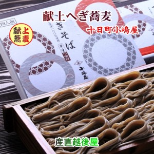 皇室献上へぎ蕎麦の老舗 越後十日町 小嶋屋 半生へぎ蕎麦 110g4束つゆ付 5箱セット 送料無料【 お中元 そば 日本そば ギフト グルメ】