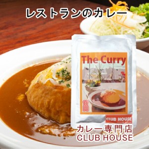 老舗レストラン クラブハウス中須賀 レストランカレー ゴールデンカレー レトルトパック 200g 10パック 送料無料【グルメ プレゼント ギ