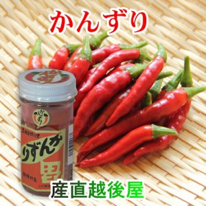 【食品 調味料 スパイス 香辛料】 新潟県越後妙高産 唐辛子香辛料 3年間熟成醗酵した かんずり 70g 濃縮寒ずり【無添加 自然発酵食品】