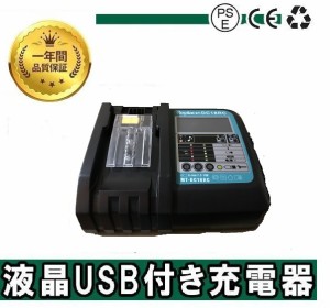 マキタ 互換 充電器の通販｜au PAY マーケット