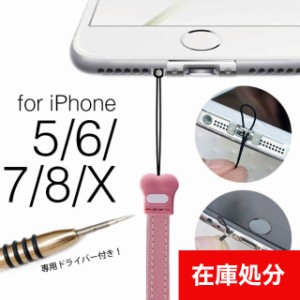 メール便送料無料 ストラップアタッチメント 専用ドライバー付属 3 Iphone ストラップホール ストラップ 穴 アイフォン の通販はau Wowma ワウマ Vita ビータ 商品ロットナンバー