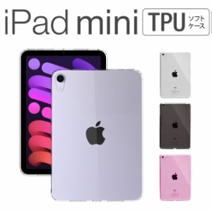 TPU iPad mini ケース ミニ アイパッドミニ ipadmini 1 2 3 4 5 6 mini6 mini5 mini4 mini3 mini2 mini1 アイパッドミニ シンプル クリア