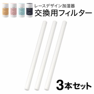 加湿器 交換フィルター 交換用フィルター 超音波加湿器 卓上加湿器 吸水芯 給水芯 替芯 替え芯 綿棒 コットン コットンバー 3本セット 3