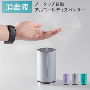 霧 ミスト アルコールディスペンサー アルコール噴霧器 自動 オートディスペンサー ディスペンサー 充電式 USB 消毒液 センサー式 ノータ