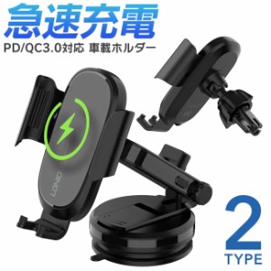 車載スマホホルダー 車載スタンド ワイヤレス充電器 急速充電 高速充電 Qi PD QC3.0 iPhone Android スマホ スマートフォン 置くだけ ス