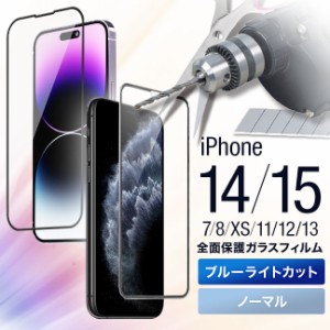 ガラスフィルム iphone15 iPhone14 iPhone13 iPhone12 iPhone11 pro promax iPhone8 iPhoneXR iPhoneXS Plus  全面 ガラス 強化ガラス 保