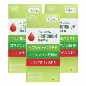 リルトニウム 360錠 x 3個セット- 4%OFF バイベックス製薬(VIBEX)