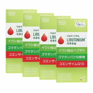 リルトニウム 240錠 x 4個セット- 6%OFF バイベックス製薬(VIBEX) 