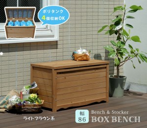 送料無料 木製ボックスベンチＭ 物置 収納庫 ストッカー 屋外収納 ベンチストッカー（1146）