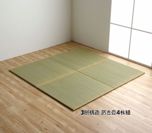 ３層構造い草置き畳４枚セット（７０ｘ７０ｘ１．５ｃｍ）ユニット畳 フロアマット システム畳 和室 洋室（342）