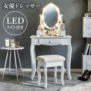 送料無料姫系ドレッサーＬＥＤライト付（スツール付）デスクドレッサー 化粧台 １面ドレッサー（46）