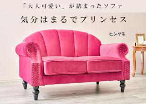 姫系 ソファーの通販 Au Pay マーケット
