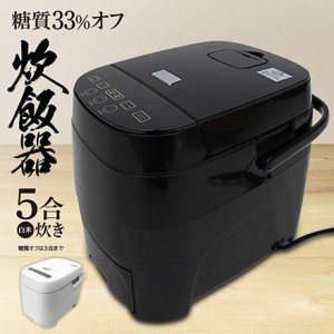 糖質オフ 炊飯器 5合炊き ダイエット カロリーコントロール 筋トレ トレーニング ジム 糖質カット ごはんカロリー制限 食事制限 体重管理