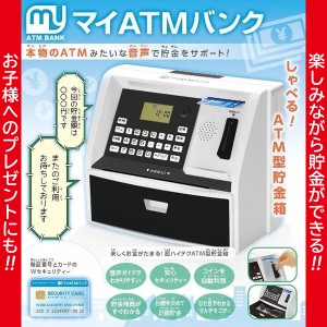 貯金箱 Atm キャラクターの通販 Au Pay マーケット