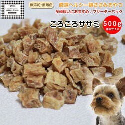 ペット おやつ 無添加 国産 ころころササミ 1kg ブリーダーパック 