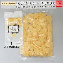 ペット おやつ 無添加 国産 スライスチーズ 500g ブリーダーパック