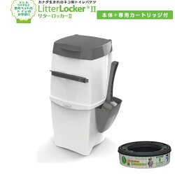リターロッカーII LitterLocker II ポット本体