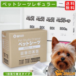 ペットシーツ レギュラー 800枚 薄型 ペットシート ペット 犬 犬用 猫用 小動物用 トイレシート トイレシーツ おしっこシート おしっこシ