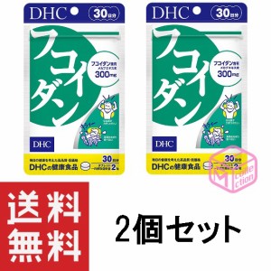 DHC フコイダン 30日分 60粒 ×2個セット 60日分 T140 48g メカブ dhc サプリメント サプリ 健康食品 ディーエイチシー 食物繊維 ミネラ