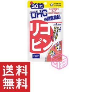 DHC リコピン 30日分 30粒 T90 14g カロテノイド トコトリエノール dhc サプリメント サプリ DHC 女性 トコトリエノール 男性 美容 健康 