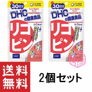 DHC リコピン 30日分 30粒 2個セット 60日分 T120 28g カロテノイド トコトリエノール dhc サプリメント サプリ DHC 女性 トコトリエノー