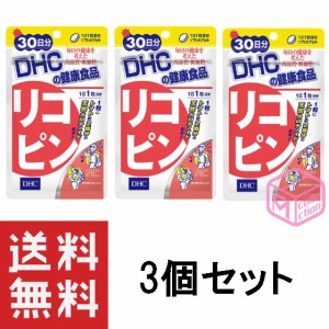 DHC リコピン 30日分 30粒 3個セット 90日分 T140 42g カロテノイド トコトリエノール dhc サプリメント サプリ DHC 女性 トコトリエノー