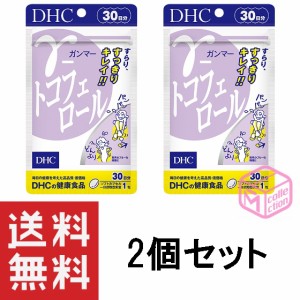 DHC γ ガンマー -トコフェロール 30日分 30粒 ×2個セット TKG120 18g dhc サプリメント ダイエット サポート サプリ ダイエットサプリ 