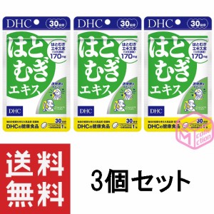 DHC はとむぎエキス 30日分 30粒 ×3個セット TKG140 63g ハト麦 サプリ 美容 dhc ビタミン サプリメント 女性 ハトムギ ヨクイニン ディ