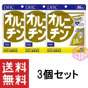 DHC オルニチン 30日分 150粒 ×3個セット dhc サプリメント ダイエット サポート サプリ 女性 アミノ酸 男性 アルギニン リジン ダイエ