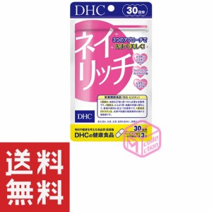 DHC ネイリッチ 30日分 90粒 TKG120 32g 栄養機能食品 亜鉛 ビオチン β-カロテン 爪の割れや欠けが気になる方 マニキュアやジェルネイル