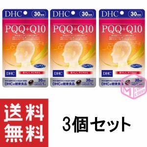 DHC PQQ＋Q10 30日分 30粒 3個セット 90日分 T140 57g サプリ PQQ コエンザイムQ10 DHA バコパエキス末 ココナッツオイル EPA ホスファチ