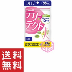 DHC デリテクト 30日分 60粒 TKG90 19g デリケートゾーン ムズかゆ 対策 健康食品 dhc サプリメント 女性 サプリ デリケートゾーン 乳酸