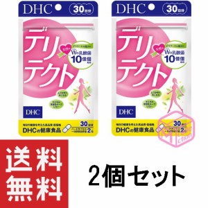 DHC デリテクト 30日分 60粒 ×2個セット TKG140 38g デリケートゾーン ムズかゆ 対策 健康食品 dhc サプリメント 女性 サプリ デリケー