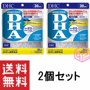 DHC DHA 30日分 120粒 ×2個セット dhc サプリメント ビタミン 女性 サプリ 男性 中性脂肪 epa ビタミンe 健康 オメガ3 魚 青魚 オメガス