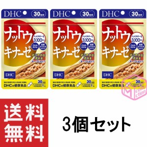 DHC ナットウキナーゼ 30日分 30粒 ×3個セット 90日分 T120 39g dhc dha サプリメント 女性 サプリ 大豆イソフラボン 男性 ディーエイチ