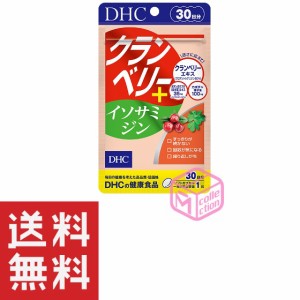 DHC クランベリー＋イソサミジン 30日分 30粒 TKG90 18g 女性 美容 サプリ サプリメント 健康食品 dhc クエン酸 ボタンボウフウ 健康 ク