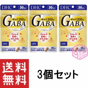 DHC ギャバ GABA 30日分 30粒 ×3個セット 90日分 T140 48g dhc サプリメント サプリ 亜鉛 アミノ酸 カルシウム gaba ミネラル カルシュ