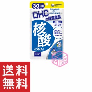 DHC 核酸(DNA) 30日分 90粒 T90 36g  dhc サプリメント サプリ 健康食品 ビタミン 男性 ビタミンb 健康 男性用 女性 サポート 核酸 1ヶ月